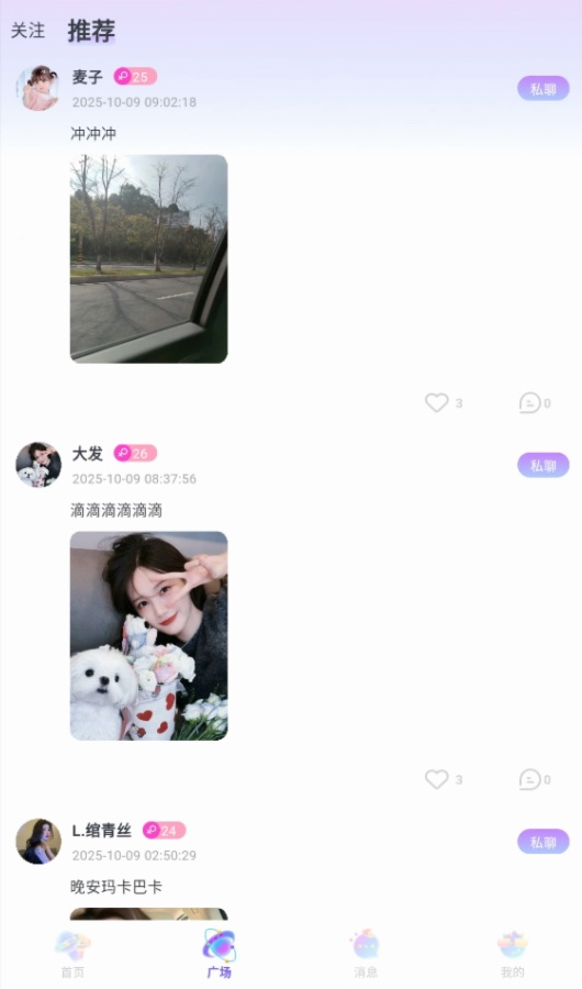 Voice ChatAPP截图2